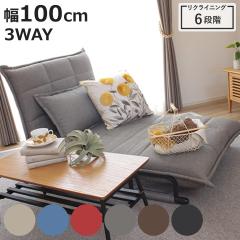 �\�t�@�x�b�h ��100cm 3WAY �r�[�^4 �܂肽���� ���N���C�j���O �r�t�� �i �\�t�@ �J�E�`�\�t�@ �\�t�@�[ ���r���O�\�t�@ �w������ 6�i�K