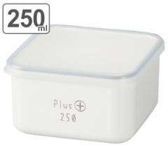 お弁当箱 1段 250ml スクエア ランチプラス S 白  弁当箱 1段（ 弁当箱 ランチボックス レンジ対応 食洗機対応 日本製 ホワイト レンジOK