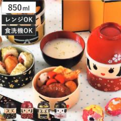お弁当箱 2段 お椀付き こけし弁当 850ml ランチボックス イチロー （ 二段 レンジ対応 食洗機対応 二段弁当箱 こけし スープカップ付き 