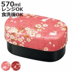 お弁当箱 2段 布貼加賀小判弁当 桜うさぎ HAKOYA 570ml 入れ子 ピンク （ 弁当箱 ランチボックス 食洗機対応 レンジ対応 入れ子式 和 食
