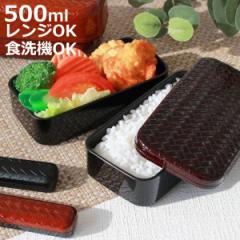 お弁当箱 2段 HAKOYA あじろ 長角二段弁当 S 500ml ランチボックス （ 弁当箱 食洗機対応 レンジ対応 バンド付 二段 和風 和 レンジOK 食