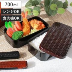 お弁当箱 2段 HAKOYA あじろ 長角二段弁当 M 700ml ランチボックス （ 弁当箱 食洗機対応 レンジ対応 バンド付 はこや ハコヤ 和 ランチ