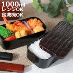 お弁当箱 2段 HAKOYA あじろ 長角二段弁当 L 1000ml ランチボックス （ 弁当箱 食洗機対応 レンジ対応 バンド付 はこや ハコヤ 大容量 和
