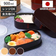弁当箱 900ml わっぱ弁当箱 大 （ ランチボックス 和風 木目調 曲げわっぱ風 2段 男性 大容量 お弁当箱 2段）