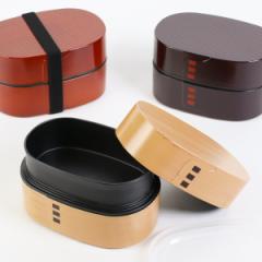 弁当箱 520ml わっぱ弁当箱 小 小判型 （ ランチボックス 和風 木目調 曲げわっぱ風 2段 男性 女性 小型 日本製 電子レンジ 食洗機対応 