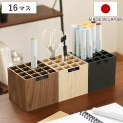 木製 ペンスタンド ペン立て バスク BOSK 卓上 収納 16マス （ ペン スタンド ペン入れ 収納ボックス ペン用 小物収納 小物 机上用 ウッ