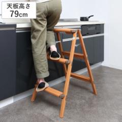 脚立 アルミ製 ウッディーステップ 3段 軽量 木目調 （ アルミ ステップ台 踏み台 おしゃれ 折りたたみ コンパクト 収納 はしご 耐荷重10