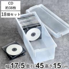 CD収納ケース いれと庫 CD用 18個セット （ 収納ケース 収納ボックス メディア収納 ボックス ケース フタ付き 積み重ね プラスチック 日