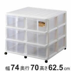 チェスト 押入れ収納ケース 引き出し 3段 ( 幅74×奥行70×高さ62.5cm プラスチック 収納 衣装ケース キャスター付き 日本製 クローゼッ