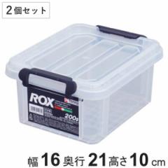 収納ボックス 幅16×奥行21×高さ10cm ロックス 200S フタ付き プラスチック 2個セット （ 収納ケース 頑丈 収納 ボックス ケース クリア