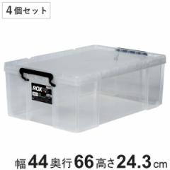 収納ボックス 幅44×奥行66×高さ24.3cm ロックス 660M 押入れ用 4個セット （ 収納ケース 衣装ケース フタ付き 積み重ね 丈夫 頑丈 収納