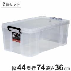 収納ボックス 幅44×奥行74×高さ36cm ロックス 740-2L 押入れ用 2個セット （ 収納ケース 衣装ケース フタ付き 積み重ね 丈夫 頑丈 収納