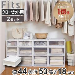 ���[�P�[�X Fits �t�B�b�c �t�B�b�c�P�[�X �N���[�[�b�g ���C�h S-53 2�Z�b�g �i �ߑ��P�[�X ���[ ��44 ���s53 ����18 �V�n ���{�� �P