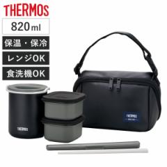 保温弁当箱 サーモス(thermos) DBQ-362 820ml 箸付き ポーチ付 （ THERMOS 弁当箱 ランチジャー 食洗機対応 お弁当箱 保温 ランチボック