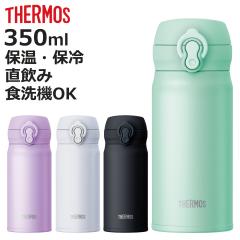 サーモス 水筒 350ml 真空断熱ケータイマグ ( THERMOS 保温 保冷 軽量 直飲み ステンレスボトル コンパクト ワンタッチ マグボトル マグ