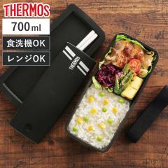 サーモス 弁当箱 1段 700ml フレッシュランチボックス （ THERMOS お
