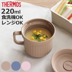 �T�[���X �X�[�v�}�O 220ml �d�q�����W�Ή� �i THERMOS ���ٓ��� �H��@�Ή� �����W�Ή� �X�[�v�|�b�g �X�[�v�J�b�v �}�O �H��@OK ����