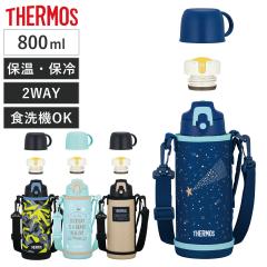 サーモス 水筒 800ml 真空断熱2ウェイボトル FJJ-802WF ( THERMOS 保温 保冷 子供 ワンタッチ ステンレスボトルル スポーツ飲料対応 0.8