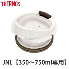 ���� ���i ���݌� �T�[���X THERMOS JNL ��p �i �^��f�M�P�[�^�C�}�O��p JNL-350�`750ml�p JNL�p ��p�p�[�c ��p���i ��p���݌� ��