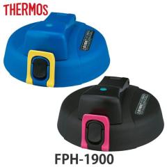 �T�[���X �L���b�v���j�b�g FPH-1900 ��p ���� ���i thermos �p�b�L���Z�b�g�t �i �W �p�[�c ���݌� �L���b�v ���j�b�g �ւ� �����ւ� 