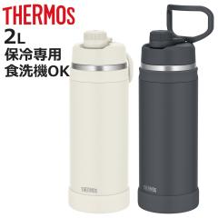�T�[���X ���� 2L �^��f�M�X�|�[�c�{�g�� FJU-2001 �i THERMOS �ۗ� �H��@�Ή� ������ �_�C���N�g�{�g�� �X�|�[�c�h�����N�Ή� �y�� �H