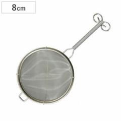 茶こし ティーストレーナー 漉し器 ステンレス製 大 （ 茶漉し こし器 製菓道具 粉ふるい 裏ごし お菓子作り ）