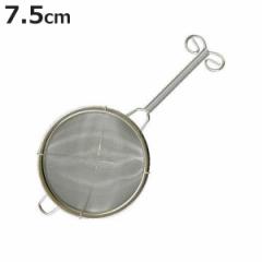 茶こし ティーストレーナー 漉し器 ステンレス製 中 （ 茶漉し こし器 製菓道具 粉ふるい 裏ごし お菓子作り ）