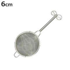 茶こし ティーストレーナー 漉し器 ステンレス製 小 （ 茶漉し こし器 製菓道具 粉ふるい 裏ごし お菓子作り ）