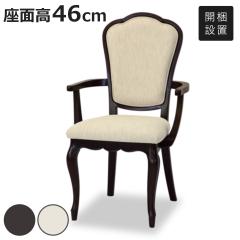 �A�[���`�F�A �_�C�j���O�`�F�A�[ �I�t �N���V�b�N�� �L�r �t���[�� ���ʍ�46cm �i �J���ݒu �`�F�A �_�C�j���O�`�F�A �`�F�A�[ �C�X ��