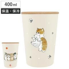 �^���u���[ 400ml mofusand �؊W�t���^���u���[ �i 400ml �X�e�����X �ۉ� �ۗ� ���t�T���h �J�b�v �R�b�v �H�� �L�����N�^�[ ���킢�� 