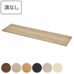 ブイティス専用 天板 3モジュール 背面化粧 溝なし 幅117.6cm （ V-TISS コンポーネント 収納 家具 壁面収納 リビング家具 組み合わせ ラ