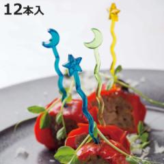 ピック ピンチョス スクリュー 12本 （ 星 レシピ付き パーティー料理 デコレーション スペイン料理 オシャレ パーティーご飯 レシピ付 