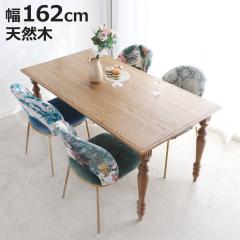 �_�C�j���O�e�[�u�� ��162cm �A���e�B�[�N�� �I�[�N���C �i �e�[�u�� �H��e�[�u�� 4�l�|�� �� �H��� �����` �_�C�j���O �V�R�� �ؐ� �H