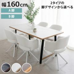 �_�C�j���O�e�[�u�� ��160cm �I�ׂ�r�� �����~���V�� �I�[�N���C�� �i �e�[�u�� �H��e�[�u�� 4�l�|�� �� �H��� �����` �_�C�j���O �H