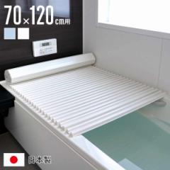 風呂ふた シャッター M12 イージーウェーブネオ 70×120cm シャッター式風呂ふた （ 風呂蓋 風呂フタ ふろふた 軽量 ウェーブフォルム 日
