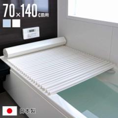 風呂ふた シャッター M14 イージーウェーブネオ 70×140cm シャッター式風呂ふた （ 風呂蓋 風呂フタ ふろふた 軽量 ウェーブフォルム 日