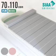 風呂ふた 折りたたみ 抗菌 防カビ SIAA M11 70×110cm 用 （ 風呂フタ 風呂蓋 抗菌防カビ 日本製 風呂 ふた フタ 蓋 折り畳み 軽量 軽い 