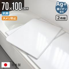 風呂ふた 組み合わせ 70×100cm 用 U10 2枚組 Ag銀イオン 日本製 実寸68×98cm （ 風呂蓋 風呂フタ 抗菌 ヌメリ防止 ミューファン 風呂 