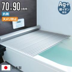 風呂ふた シャッター M9 70×90cm 用 Ag銀イオン 抗菌 イージーウェーブ 実寸70×91.4cm （ 風呂蓋 風呂フタ カビにくい ミューファン 風