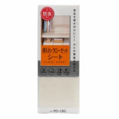 防虫 押し入れシート （ 縦90×横180cm 押入れシート 抗菌 防カビ 消臭 加工 日本製 押入れ シート 棚 フリーカット クローゼット 保護 