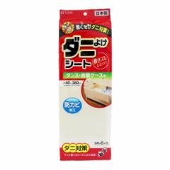 ダニよけシート たんす・衣装ケース用 （ 縦40×横360cm 防虫 防カビ 加工 日本製 タンス チェスト 衣装ケース 引出し シート 棚 フリー