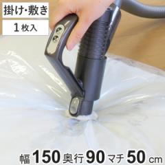 圧縮袋 ふとん 1組用 掛け・敷きひとまとめ マチ付き 1枚入 （ 150×90cm シングル ダブル ふとん圧縮袋 布団収納 布団収納袋 掛け布団 