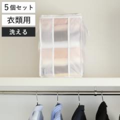 衣類 収納袋 washuno 丈夫な洗える衣類収納 洋服収納 衣類収納 棚上収納 5個セット （ 幅25×奥行35×高さ36cm 収納 衣類収納袋 洋服 ク