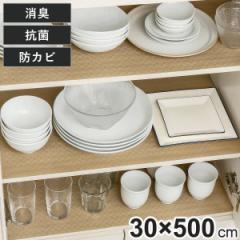 食器棚シート 敷きズレ 消臭 滑り止め （ 500×30cm シート 食器棚 抗菌 防カビ 食器 保護 日本製 棚 奥行30 すべり止め加工 フリーカッ