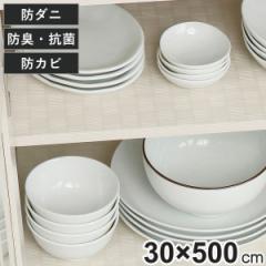 食器棚シート 防虫棚シート30cm×500cm （ 500×30cm シート 食器棚 消臭 抗菌 防カビ 食器 保護 日本製 棚 奥行30 敷く フリーカット ク