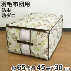 �z�c�� �H�ѕz�c�� ��65�~���s45�~����30cm �h�� �h�_�j ���H ���[�� �x���g�t�� ������t�� �i �z�c �ӂƂ� ���[ �ӂƂ�� �H�тӂƂ� 