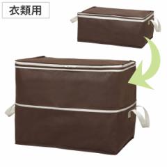 収納袋 衣類用 幅50×奥行32×高さ20～40cm 伸長式 高さが2倍収納袋 （ 衣類収納袋 収納ケース 服 収納 持ち手付き 衣類収納 小物収納 棚