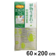 ������V�[�g �h���V�[�g 60�~200cm �V�R�h�� �A���~ �i �h�� �h�� ���C�΍� �L�b�`���p�i �h��������V�[�g �V�X�e���L�b�`�� �L�b�`��