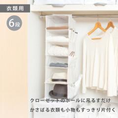 �݂艺�����[ 6�i �ߗ� �������[ ��23�~���s30�~����80cm �N���[�[�b�g���[ �i ���[ ���� �݂艺�� �p�C�v�n���K�[ �݂邷 �V�� �^���� 