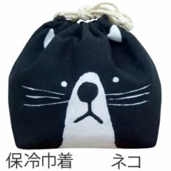 お弁当袋　おかおきんちゃく　ネコ　保冷ランチ巾着 （ ランチ巾着 保冷巾着 保冷 弁当袋 おもしろ雑貨 おもしろグッズ ランチボックス巾